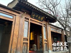 -小吊梨汤·北京菜(香山店)