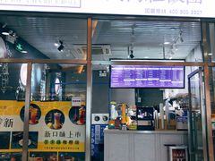 门面-眷村阿嬷(花城汇店)