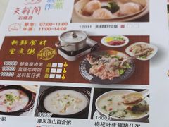 -天鲜阁·海鲜粤菜·33年老字号(石槎白云站店)