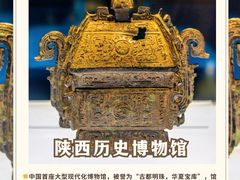 -陕西历史博物馆