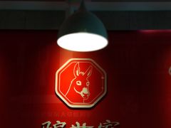 -驴世家驴肉火烧·凉皮·胡辣汤(五道口店)