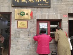 -增盛魁小吃店