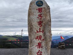 -剪子湾山