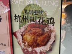 -桂满陇·手作小笼包&江南叫花鸡(中山公园店)