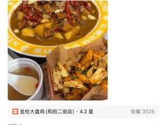 -金柱大盘鸡(和田二街店)