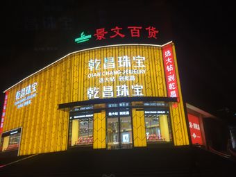 景文百货(许昌路店)
