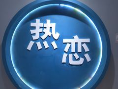 -深圳失恋博物馆再见前任(汇商名苑店)