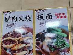 -永存驴肉(桃园店)