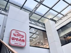-回味南塘老王虾尾(总店)