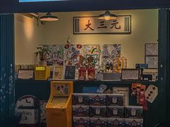 -大三元丝袜奶茶(创于2013·动感小西关店)