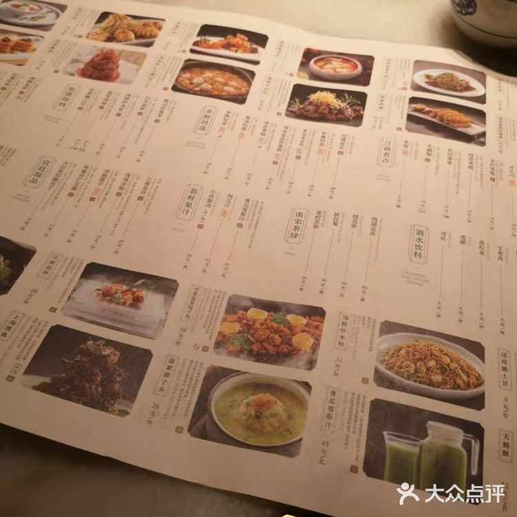 美味江南里