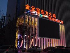 -东方之珠洗浴休闲广场(于家堡店)