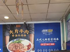 -西部马华清真兰州牛肉面·烧烤夜市(关东店)