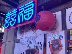 -囍福咖啡(这有山店)