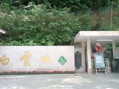 -广州市白云山风景名胜区