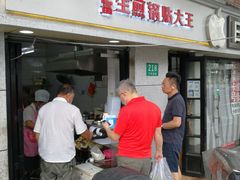 门面-黄阿姨锅贴大王(万航渡路店)