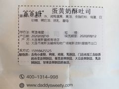 -爸爸糖吐司面包(大连高新锦辉商场店)