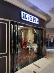 点击看大图 -八佰伴8008星级形象店