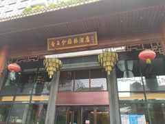 门面-香云轩·顺德菜(香云纱园林酒店店)