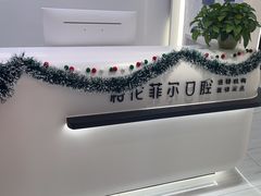 -深圳富茂格伦菲尔口腔门诊部(龙华清湖总院)