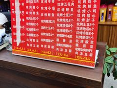 -吉顺坑烤