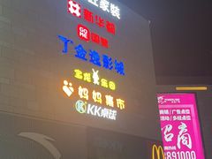 -宝龙广场(福州台江店)