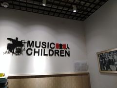 -乐童乐人现代音乐艺术学校(万柳校区)