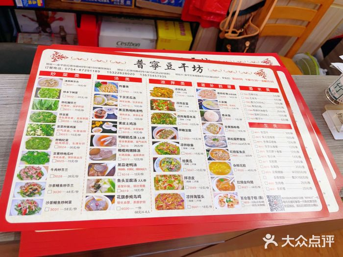 正宗普宁豆干坊·洪记砂锅粥(红领巾路店)图片