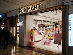 -泡泡玛特POPMART(蓝色港湾店)