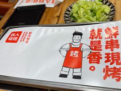 -铁人烧烤(北京店)