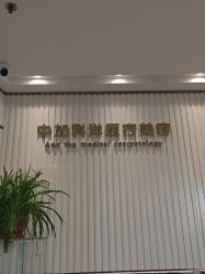 -中加科洋医疗美容