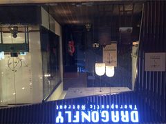 悠庭保健会所静安(嘉里中心店)-Dragonfly悠庭·按摩Spa(静安嘉里中心店)