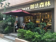 门面-咖法森林·咖啡  酒吧(天河店)
