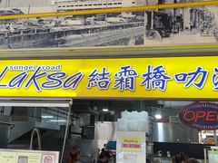 -结霜桥叻沙