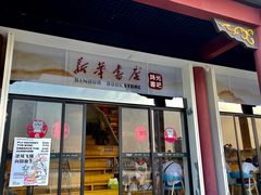 -新华书店(顺峰山公园店)