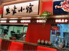 门面-米家小馆(新华店)