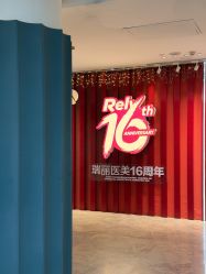 -哈尔滨瑞丽医疗美容医院