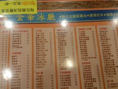 菜单-金华冰厅
