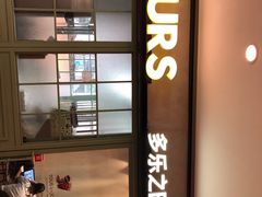 -多乐之日(田林东路店)