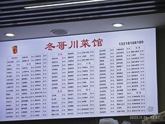-冬哥川菜馆(十梓街店)