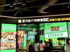 -亚马逊海鲜自助(梅溪湖步步高店)