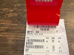 -小潘记鸭血粉丝汤