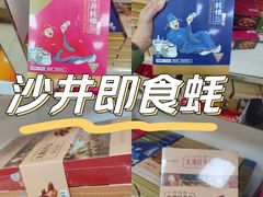 -鹏城八珍深圳特产手信(罗湖店)