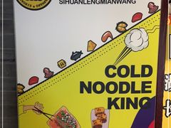 -四环冷面王(西单华威约饭街店)