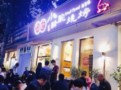 门面-福苗小骆驼烧烤(曲江店)