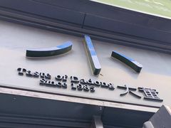 -小大董·烤鸭(五棵松店)