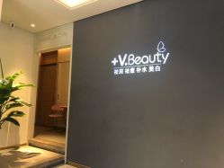-苑苑vbeauty科技美容SPA