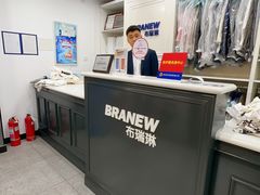 -布瑞琳洗衣(万柳书院店)