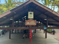 -海南分界洲岛旅游区