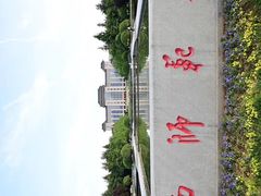 -陕西师范大学长安校区学生宿舍
